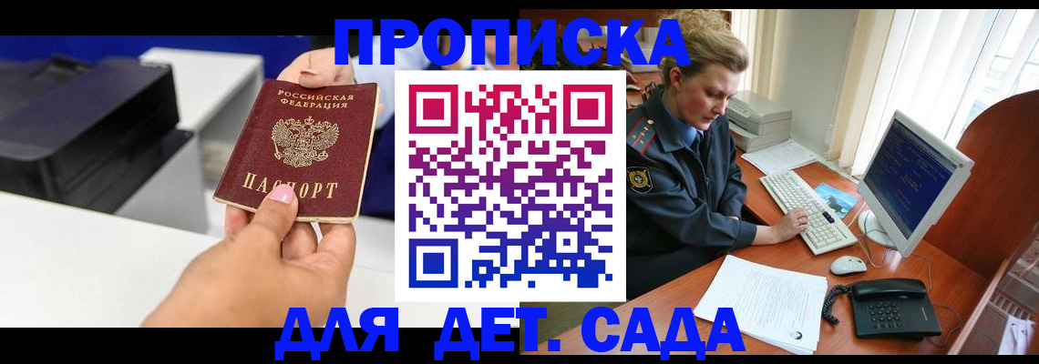 временная регистрация собственник в Шадринске