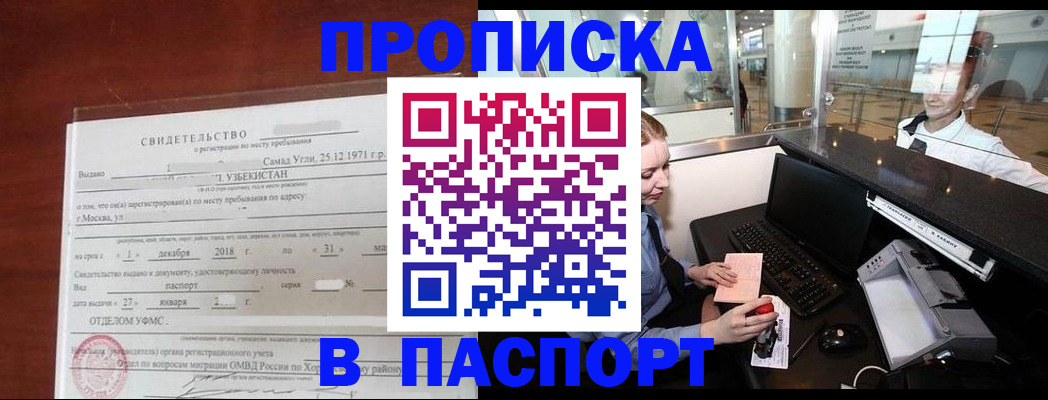 временная регистрация надежно в Шадринске