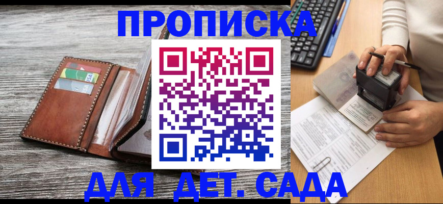 купить прописку в Шадринске