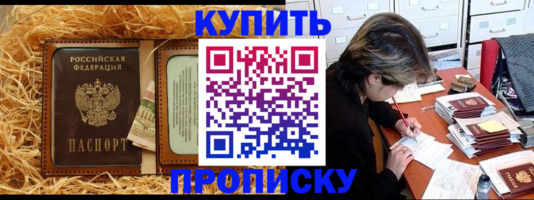 временная регистрация 2025 в Шадринске